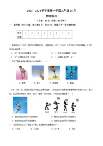 江苏省淮安市淮海初级中学2023-2024学年九年级上学期10月学情调研物理试卷（月考）