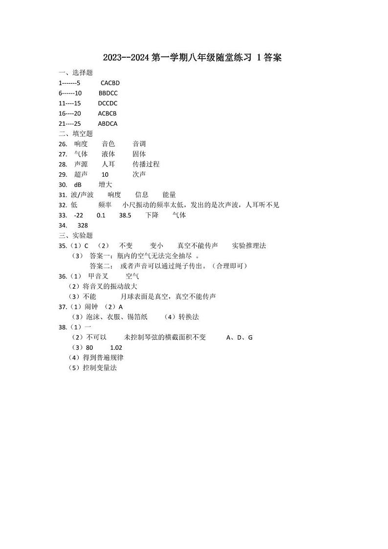 江苏省淮安市淮安区淮安经济技术开发区开明中学2023-2024学年八年级上学期10月月考物理试题01