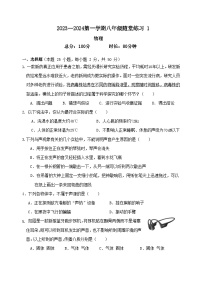 江苏省淮安市淮安区淮安经济技术开发区开明中学2023-2024学年八年级上学期10月月考物理试题