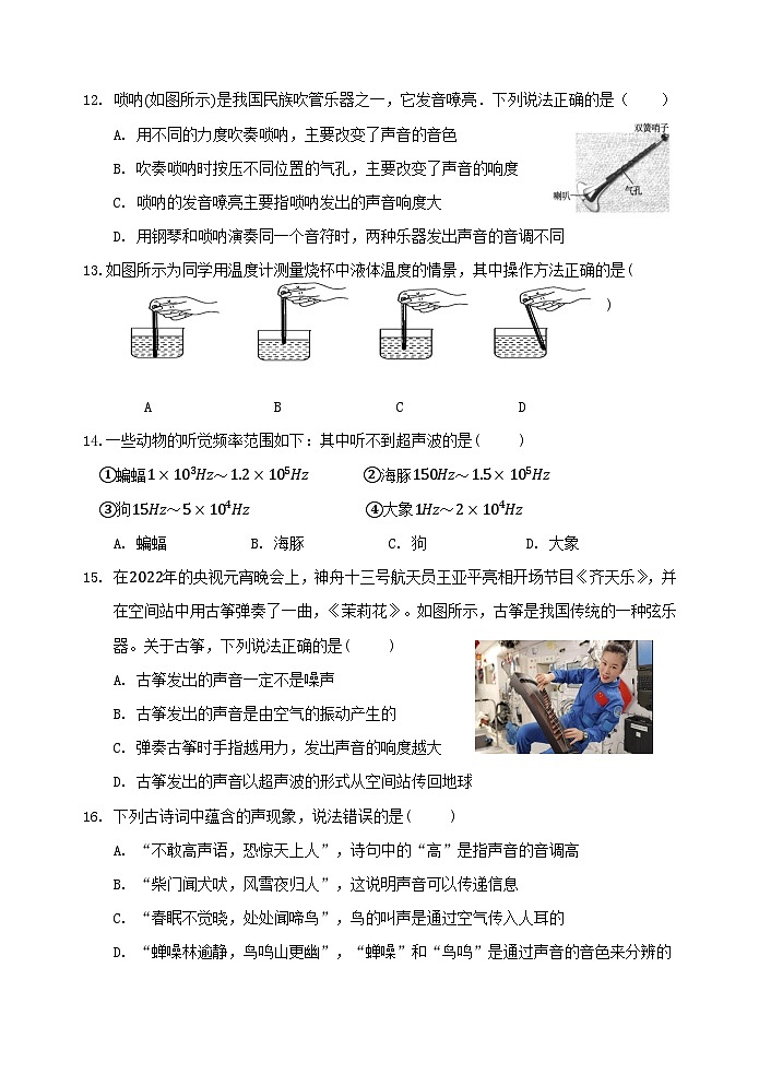 江苏省淮安市淮安区淮安经济技术开发区开明中学2023-2024学年八年级上学期10月月考物理试题03