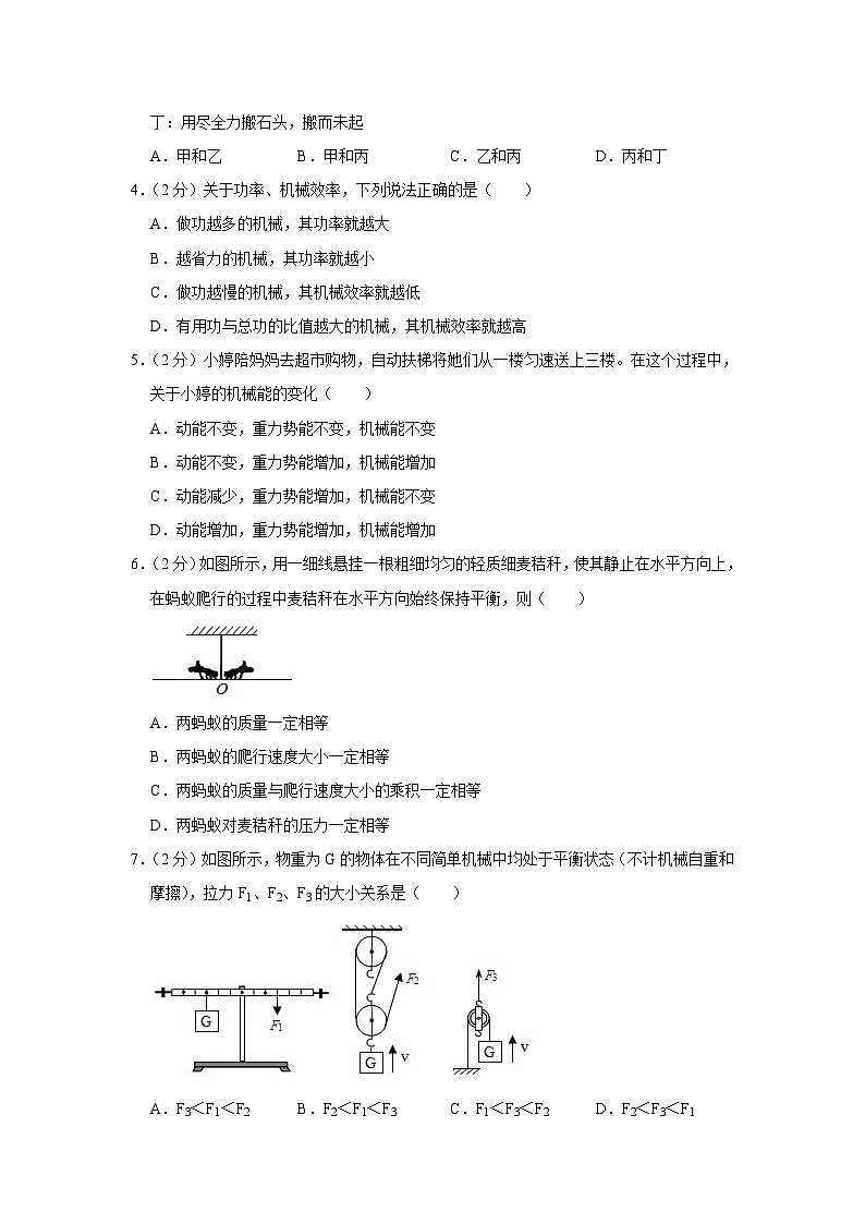 江苏省扬州市广陵区2023-2024学年九年级上学期月考物理试卷（10月份）第2页