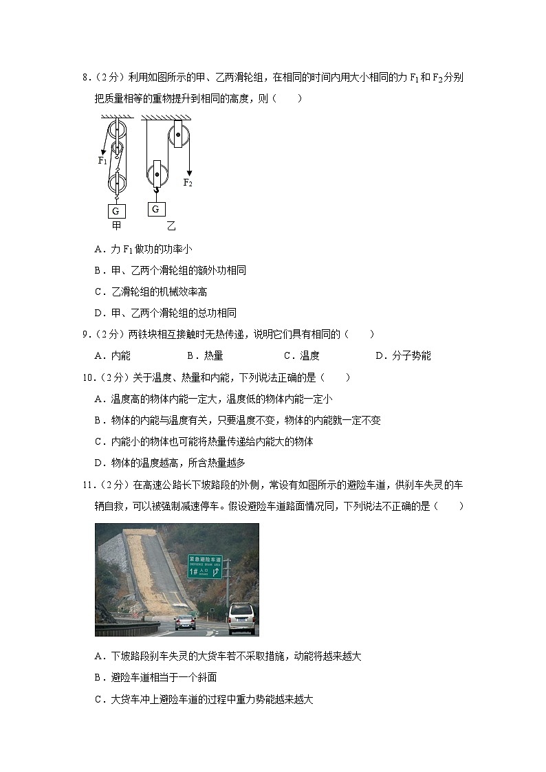 江苏省扬州市广陵区2023-2024学年九年级上学期月考物理试卷（10月份）第3页
