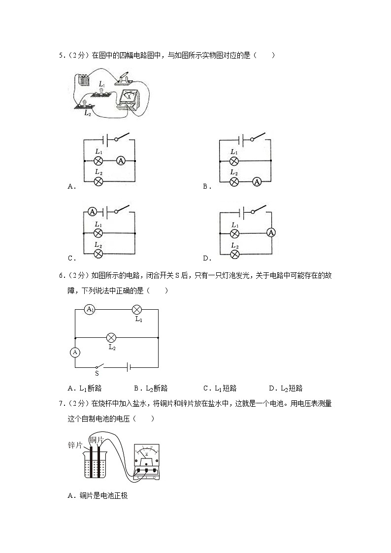 吉林省长春一0三中学2023-2024学年九年级上学期第一次月考物理试卷02
