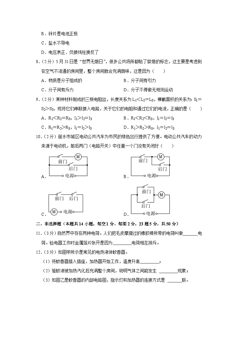 吉林省长春一0三中学2023-2024学年九年级上学期第一次月考物理试卷03