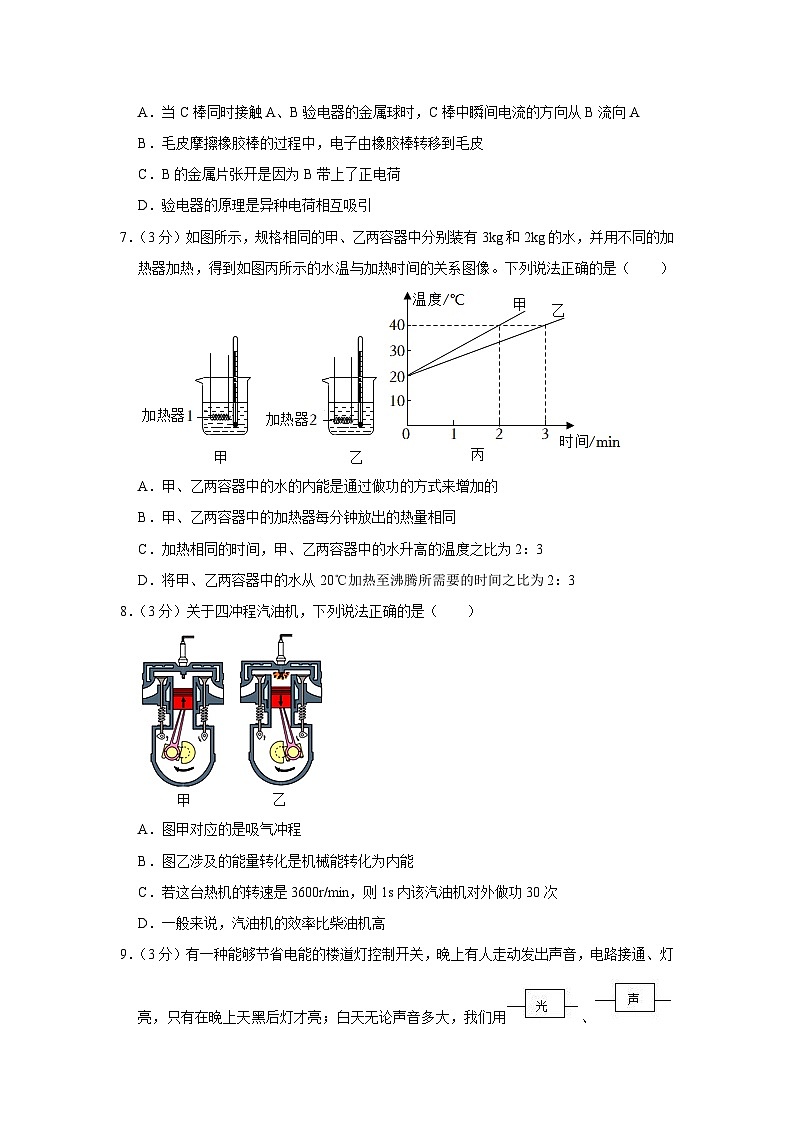 湖北省武汉市洪山区卓刀泉中学2023-2024学年九年级上学期月考物理试卷（10月份）03