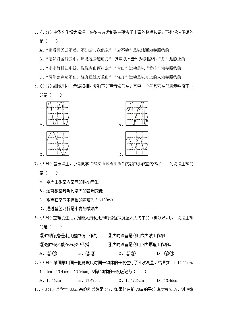 湖北省天门市2023-2024学年八年级上学期月考物理试卷（9月份）第2页