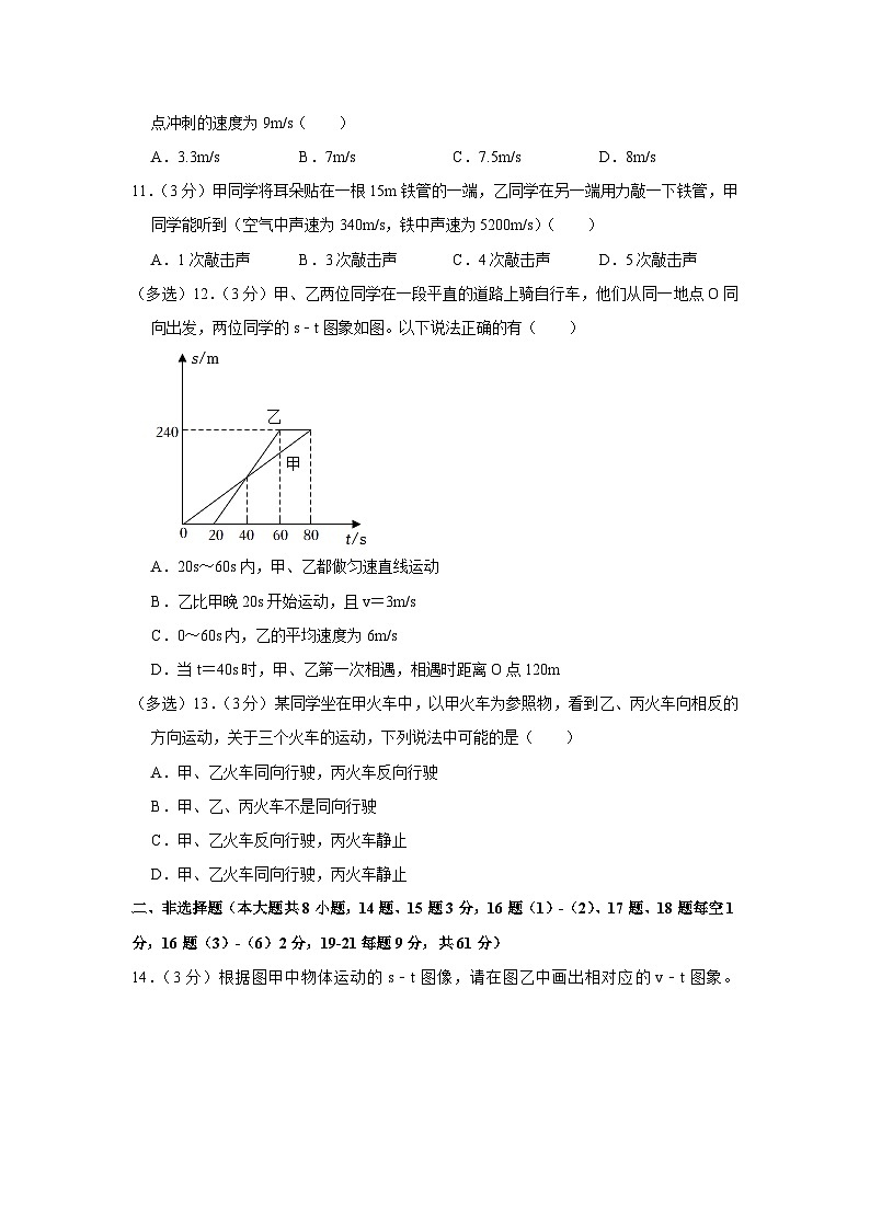 湖北省天门市2023-2024学年八年级上学期月考物理试卷（9月份）第3页