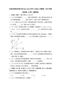 河南省安阳市林州市2023-2024学年八年级上学期第一次月考物理试卷（B卷）