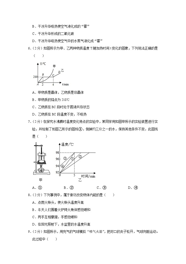 福建省厦门市海沧区北附学校教育集团2023-2024学年九年级上学期月考物理试卷（10月份）第2页