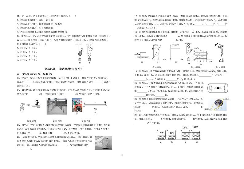 江苏省泰州市姜堰区第四中学2023-2024学年九年级上学期10月独立作业物理试卷（月考）第2页