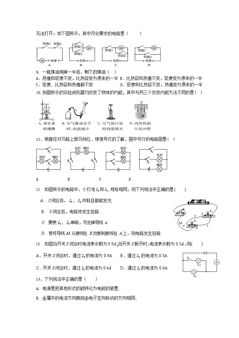 河南省新乡市新时代学校2023-2024学年九年级上学期10月月考物理试题（A卷）第2页