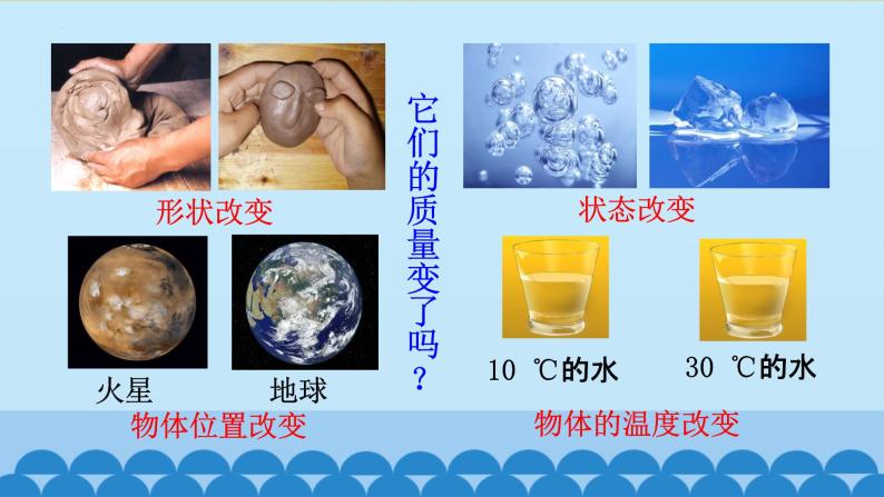 苏科版物理八年级（下）6.1物体的质量课件06