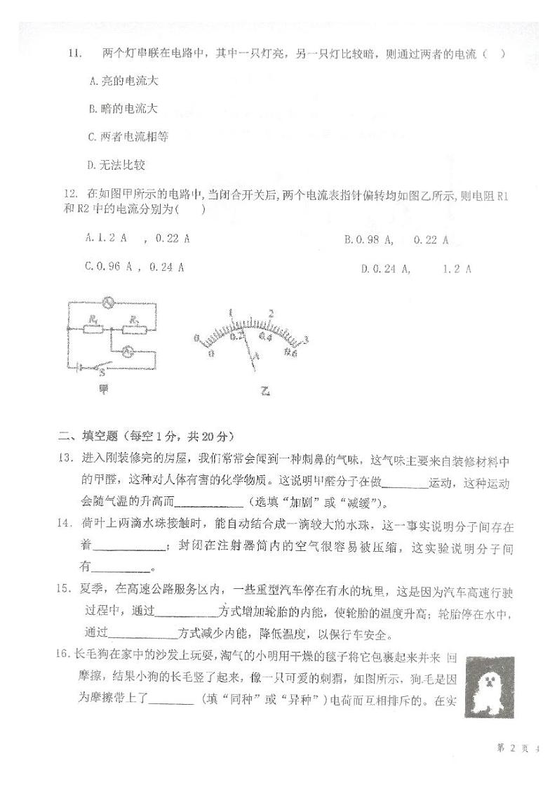 黑龙江省绥化市明水县明水县第二中学2023-2024学年九年级上学期10月月考物理试题03