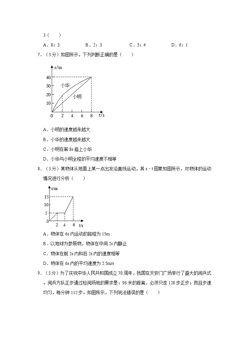山东省枣庄市滕州市北辛中学2023-2024学年八年级上学期第一次月考物理试卷（10月份）第2页