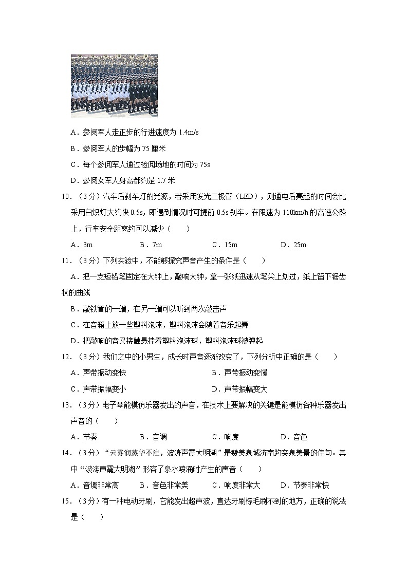 山东省枣庄市滕州市北辛中学2023-2024学年八年级上学期第一次月考物理试卷（10月份）第3页