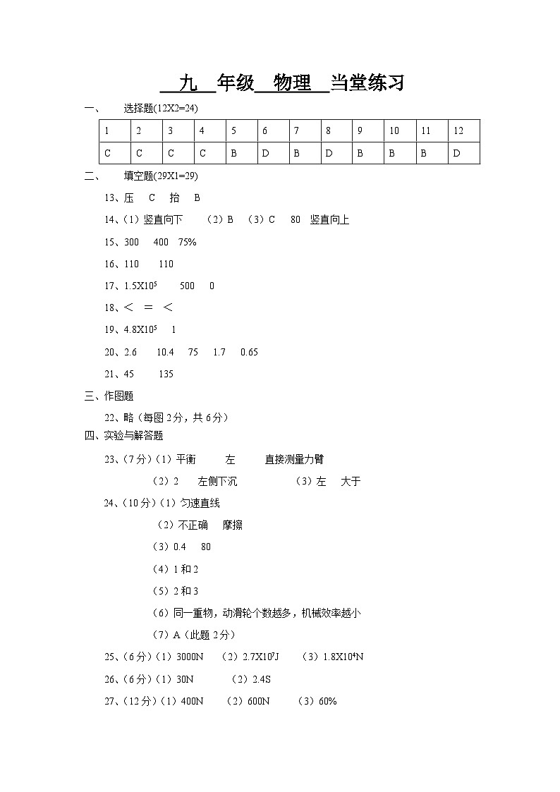 九物理答案第1页