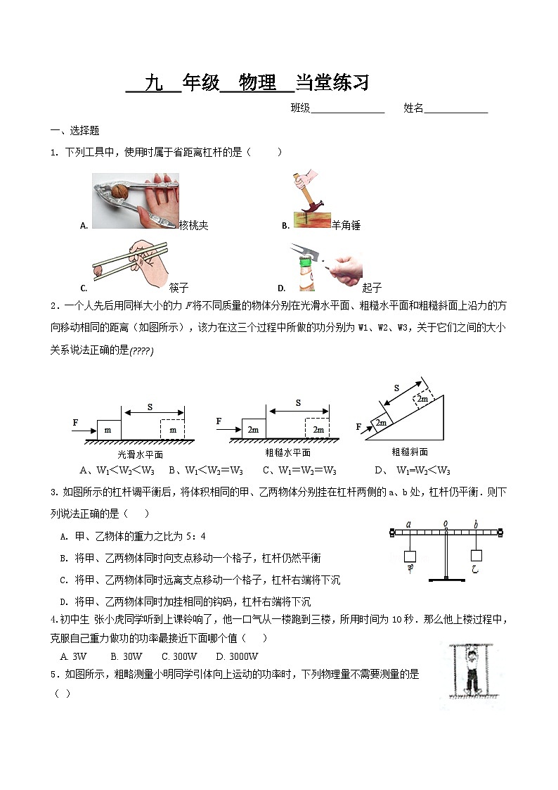 九物理月考第1页