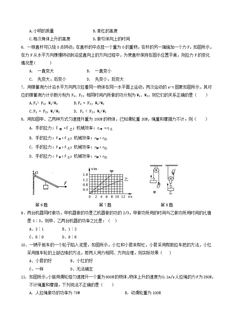 九物理月考第2页