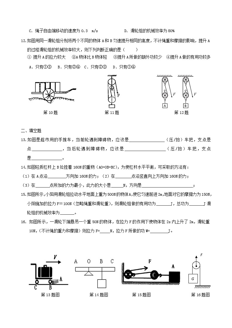 九物理月考第3页