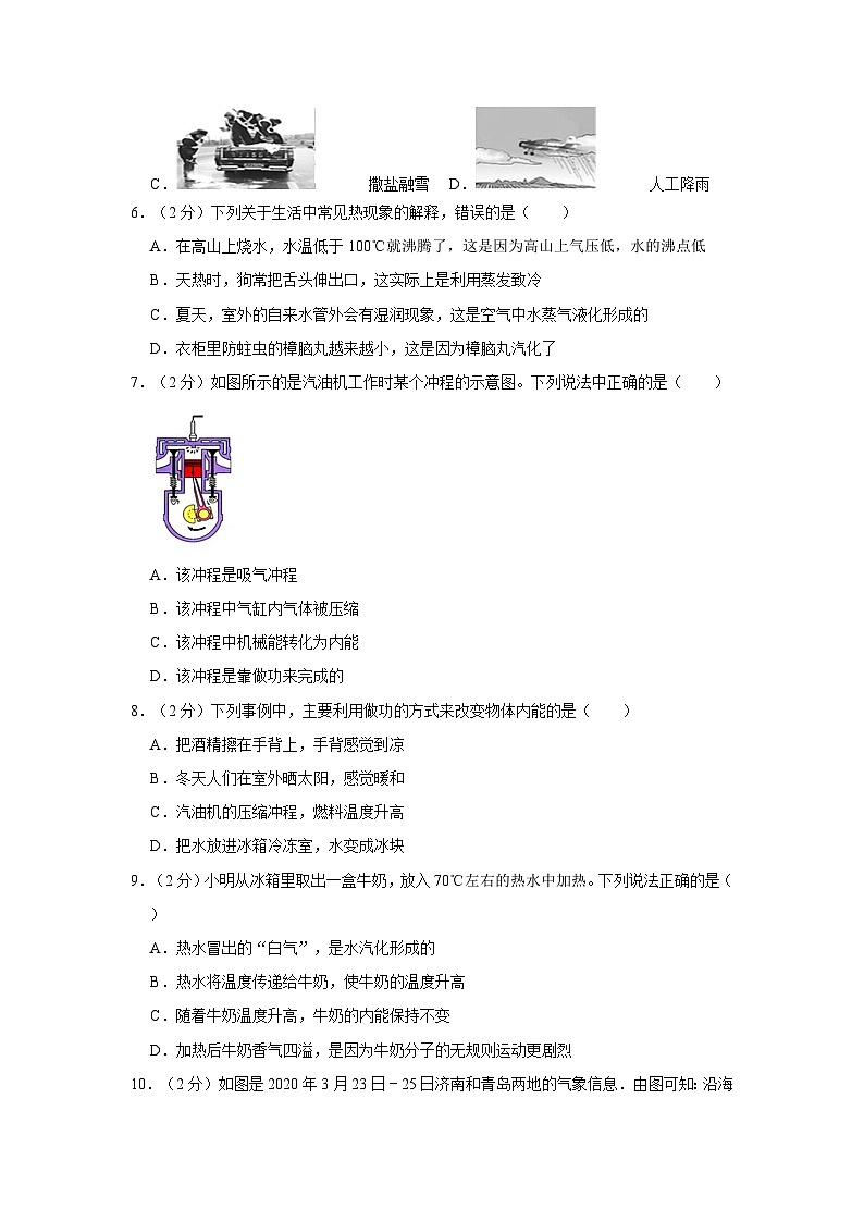 山东省济南市长清区第五初级中学2023-2024学年九年级上学期第一次月考物理试卷（10月份）第2页