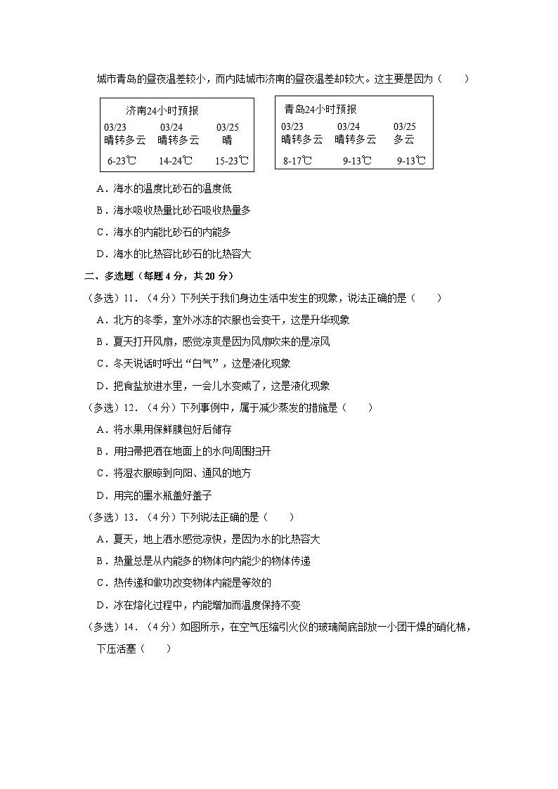 山东省济南市长清区第五初级中学2023-2024学年九年级上学期第一次月考物理试卷（10月份）第3页