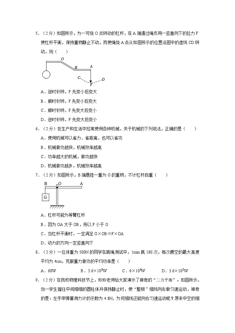 江苏省苏州市工业园区青剑湖实验中学2023-2024学年九年级上学期段考物理试卷（10月份）第2页