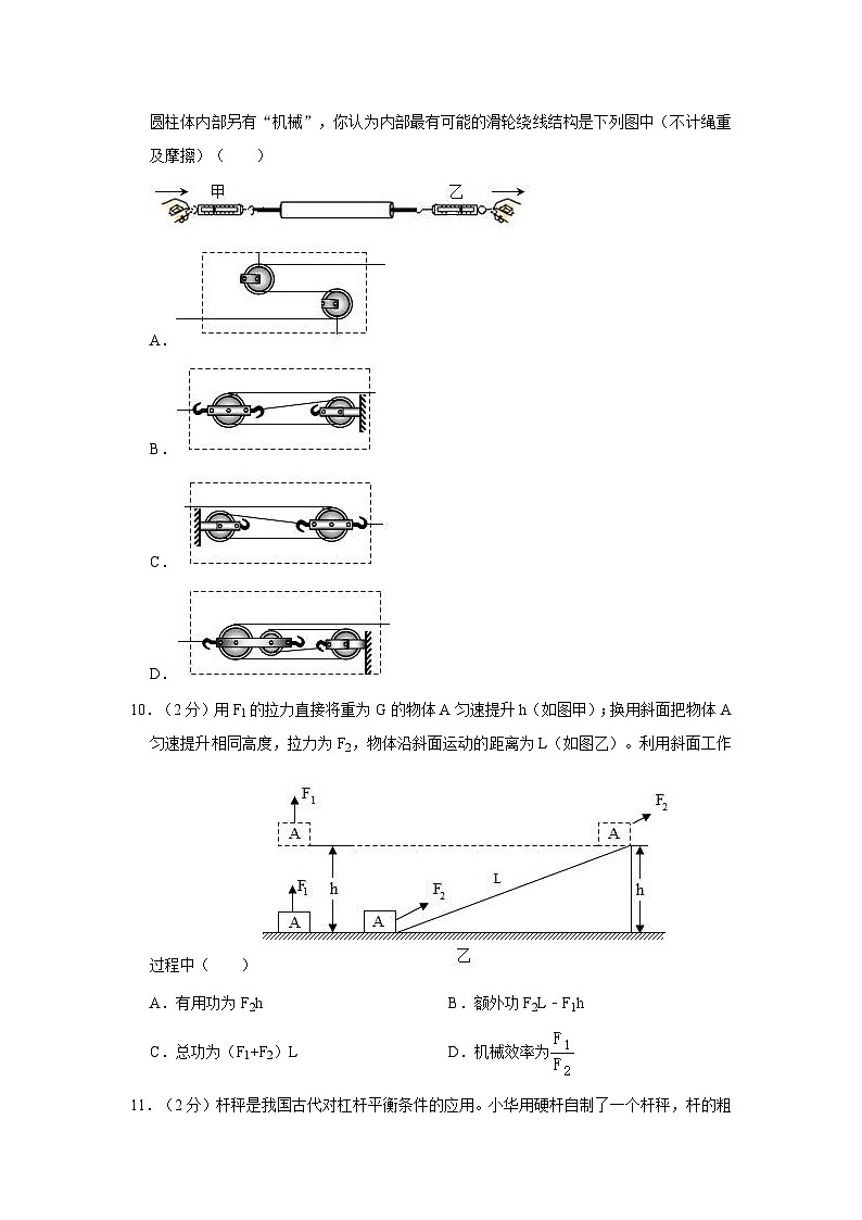 江苏省苏州市工业园区青剑湖实验中学2023-2024学年九年级上学期段考物理试卷（10月份）第3页