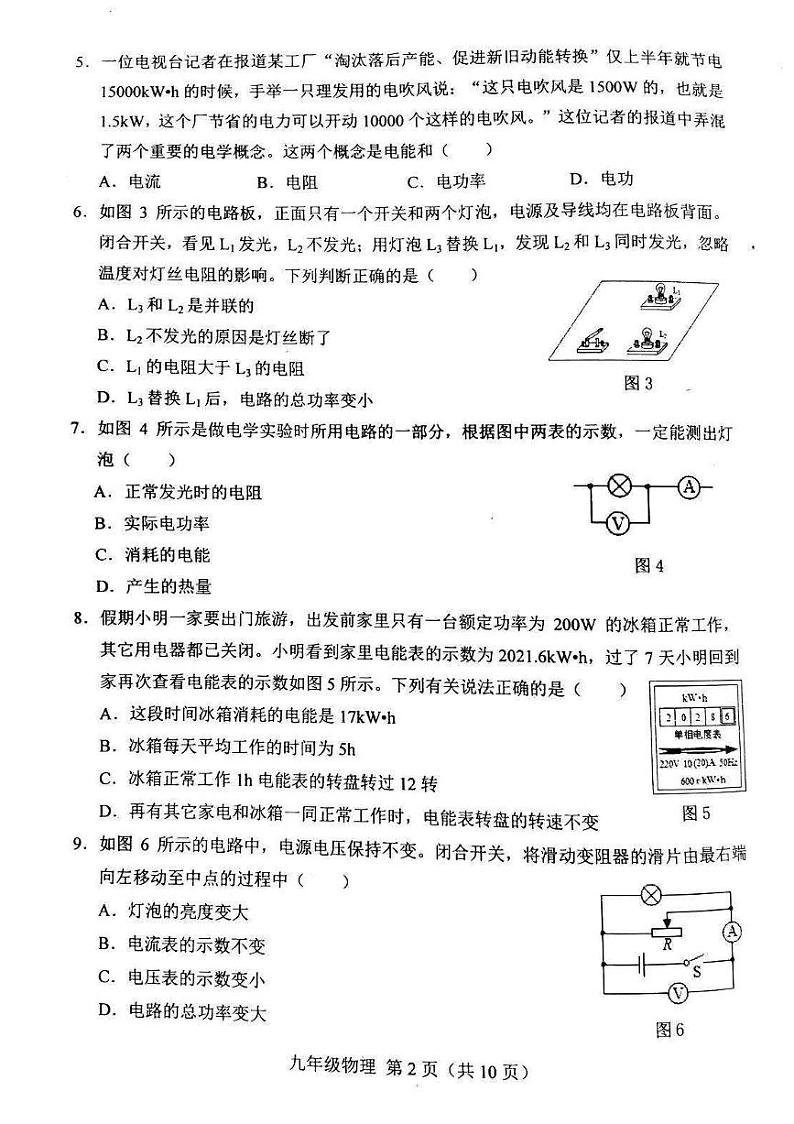 丰南区2022-2023学年第一学期期末九年级物理试卷第2页