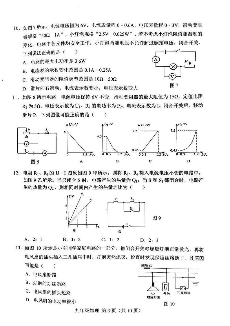 丰南区2022-2023学年第一学期期末九年级物理试卷第3页
