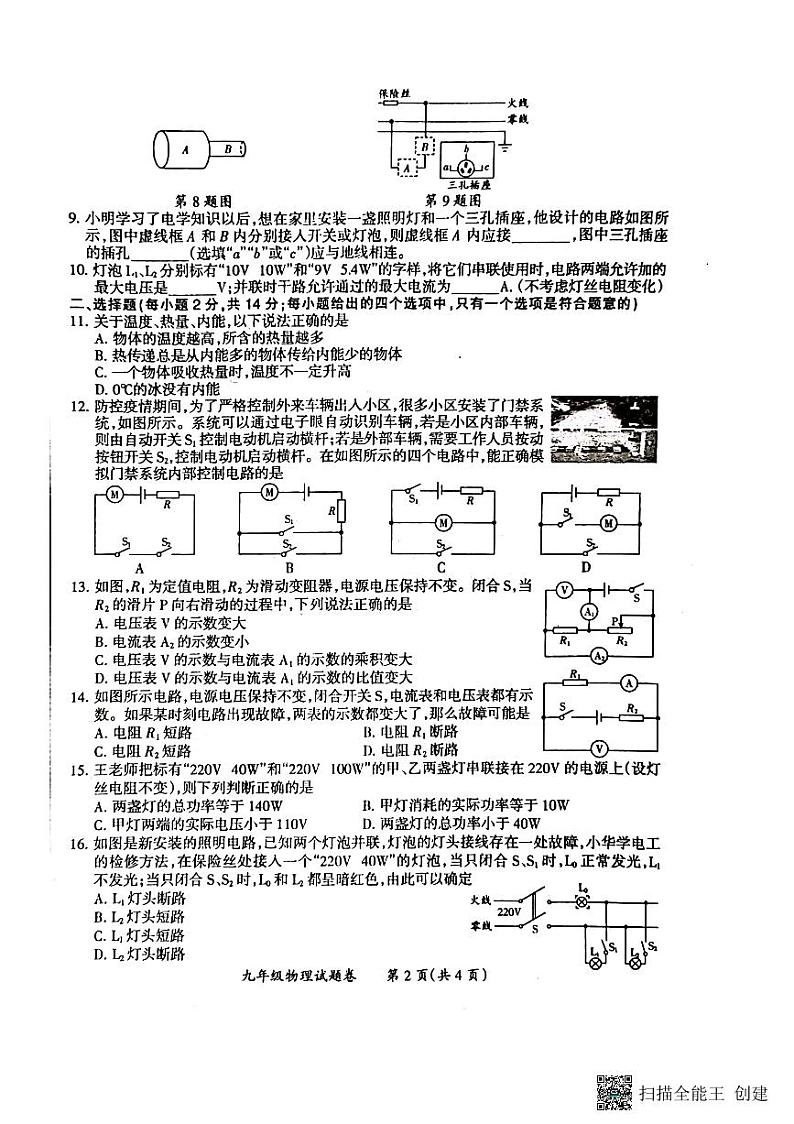 安徽省滁州市2022-2023学年度九年级上学期物理期末测试卷第2页