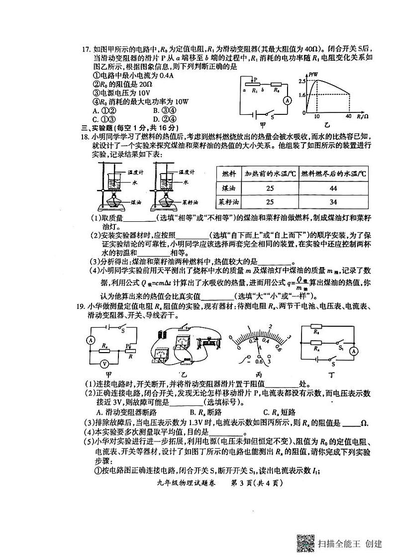 安徽省滁州市2022-2023学年度九年级上学期物理期末测试卷第3页