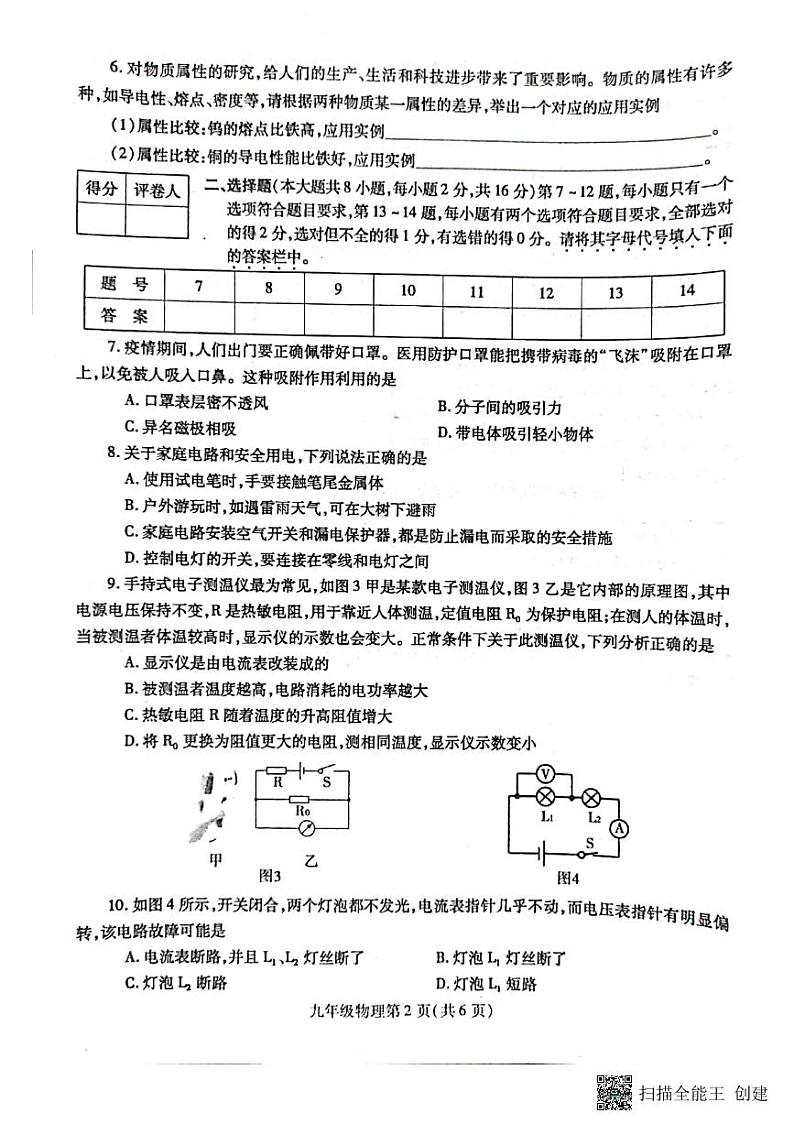 甘肃省武威第二十六中学2022---2023学年度第一学期期末九年级物理试卷第2页