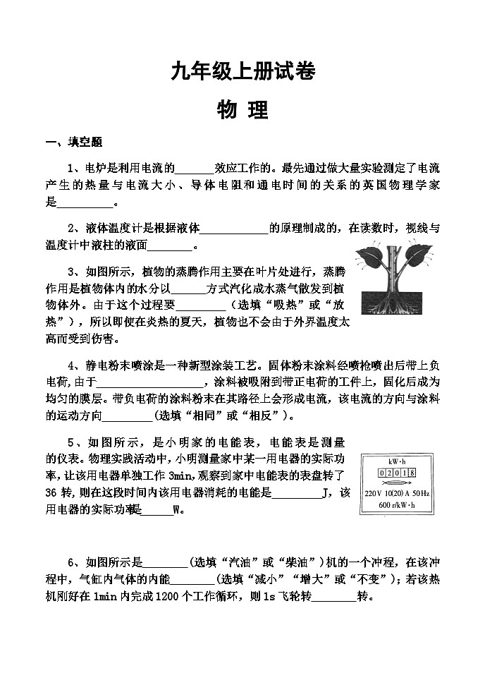 甘肃省武威市古浪县黄羊川九年一贯制学校2022---2023学年度第一学期期末九年级物理试卷第1页
