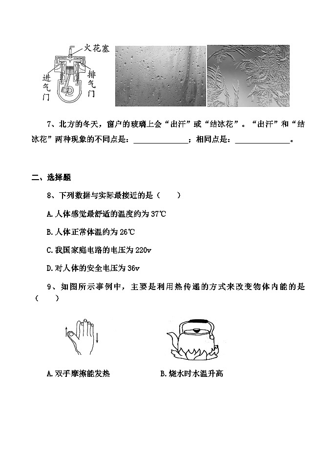 甘肃省武威市古浪县黄羊川九年一贯制学校2022---2023学年度第一学期期末九年级物理试卷第2页