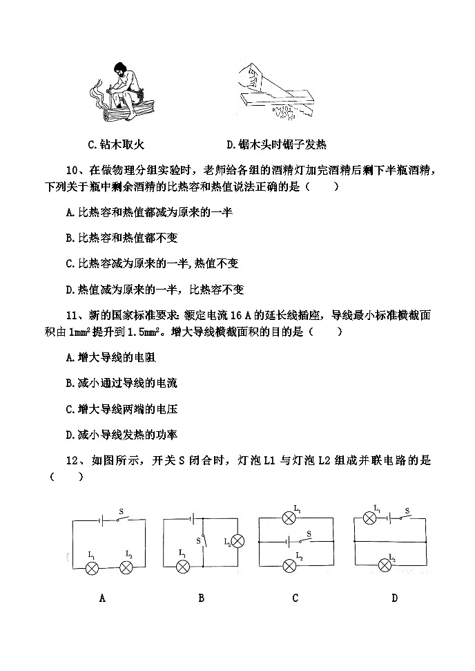 甘肃省武威市古浪县黄羊川九年一贯制学校2022---2023学年度第一学期期末九年级物理试卷第3页