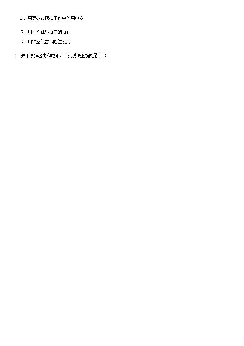 广东省江门市开平市2022-2023学年九年级上学期期末物理试卷第2页