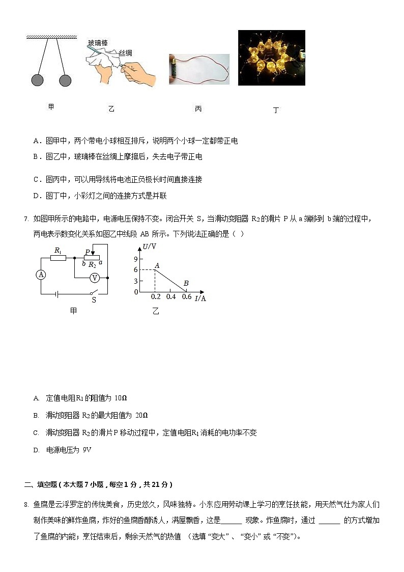 广东省江门市开平市2022-2023学年九年级上学期期末物理试卷第3页