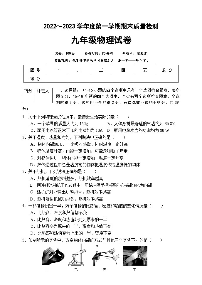 河北省唐山市丰润区2022-2023学年九年级上学期期末物理试卷01