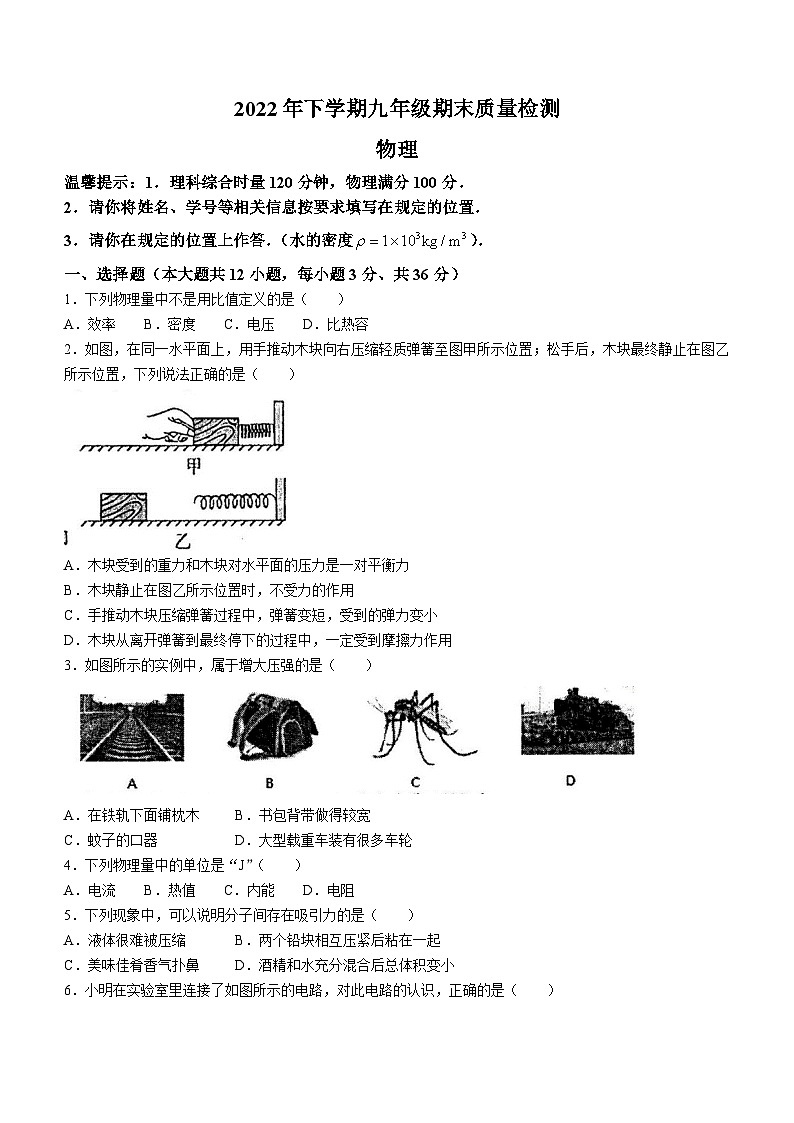 湖南省娄底市涟源市2022-2023学年九年级上学期期末物理试题第1页