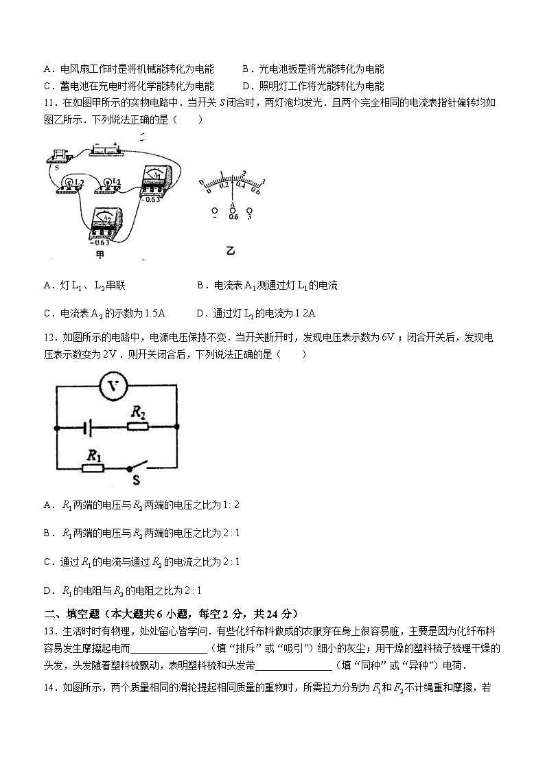 湖南省娄底市涟源市2022-2023学年九年级上学期期末物理试题第3页