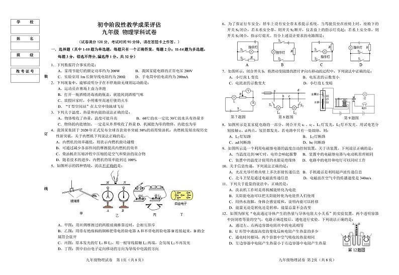 辽宁省鞍山市千山区2022-2023学年九年级上学期期末教学成果评估物理试题第1页