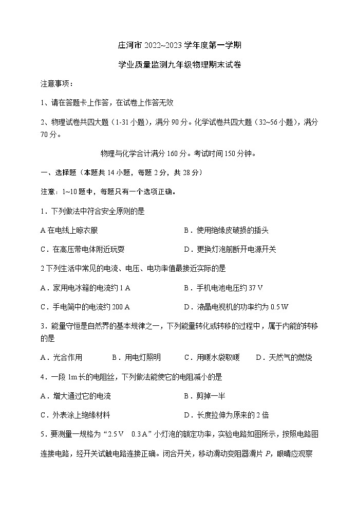 辽宁省庄河市2022-2023学年九年级上学期期末学业质量监测物理试题第1页