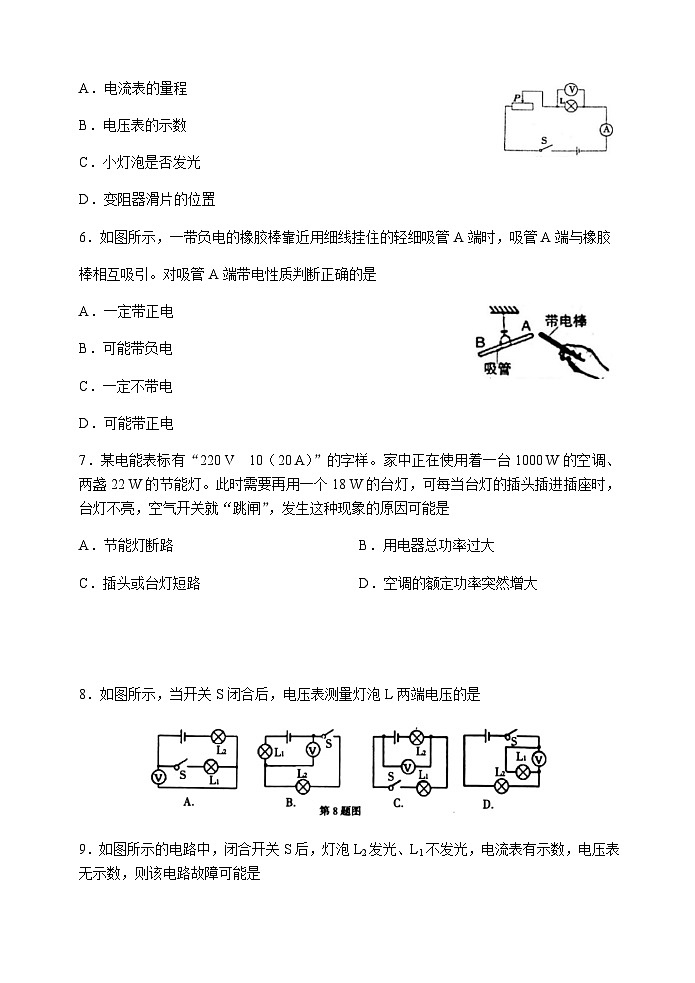 辽宁省庄河市2022-2023学年九年级上学期期末学业质量监测物理试题第2页