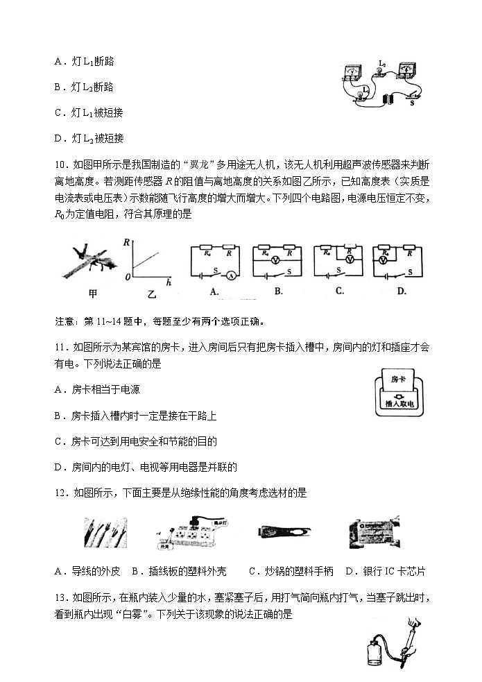 辽宁省庄河市2022-2023学年九年级上学期期末学业质量监测物理试题第3页