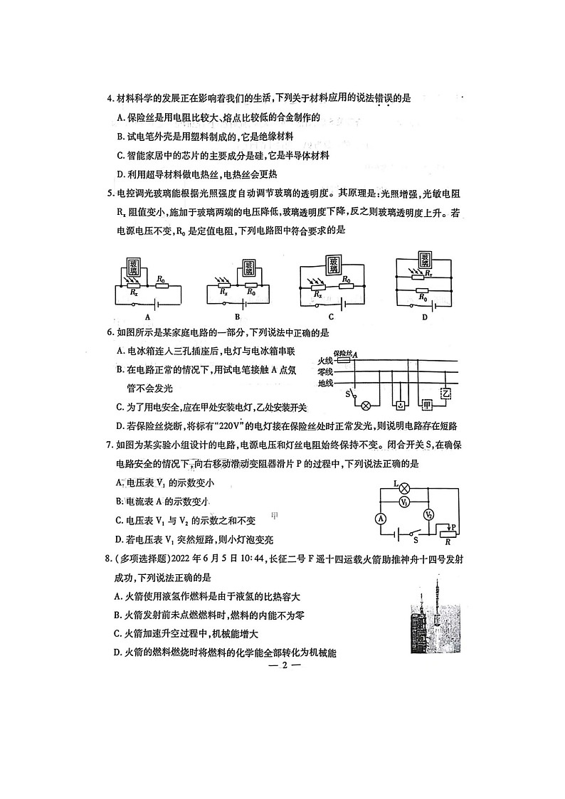 内蒙古自治区包头市青山区2022-2023学年九年级上学期期末考试物理试题02