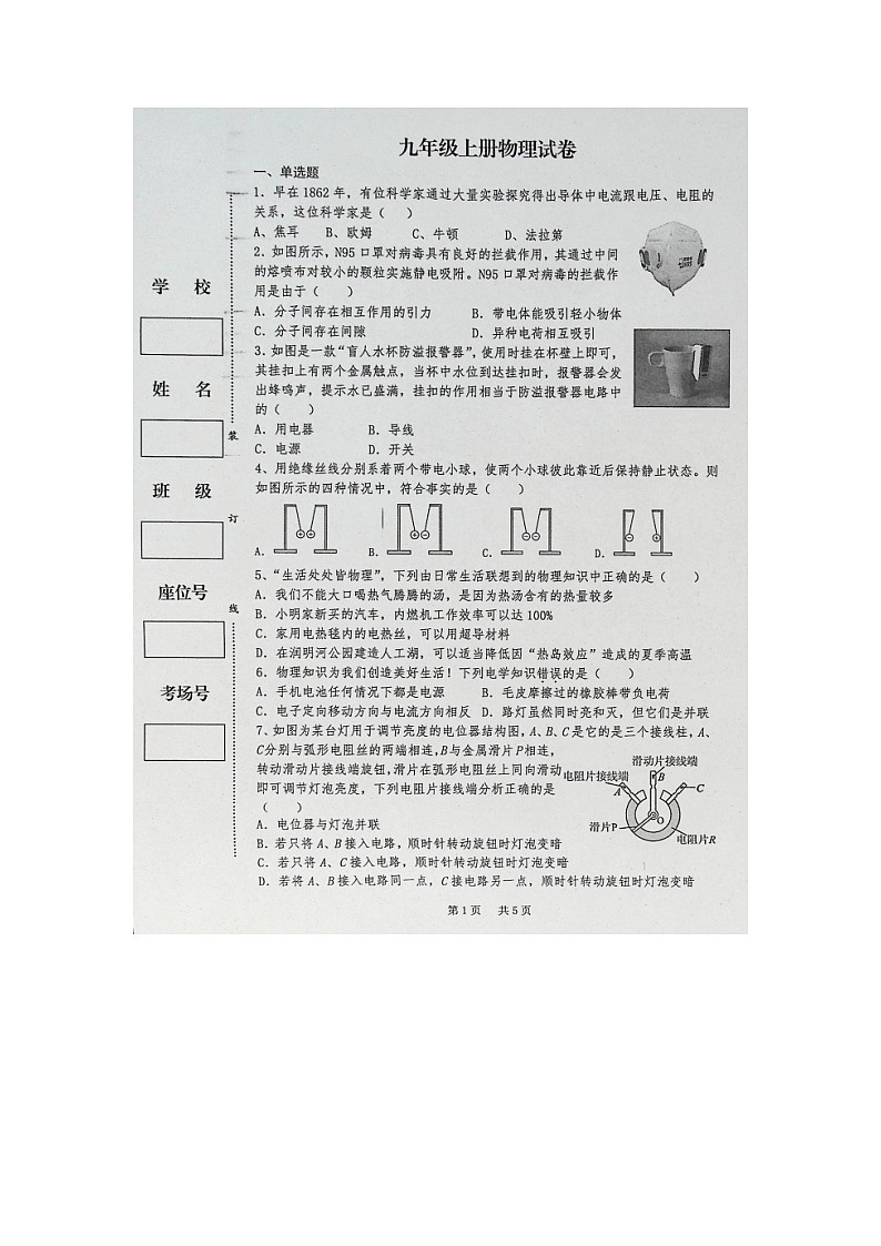 新疆奎屯市第八中学2022-2023学年九年级上学期期末考试物理试题第1页