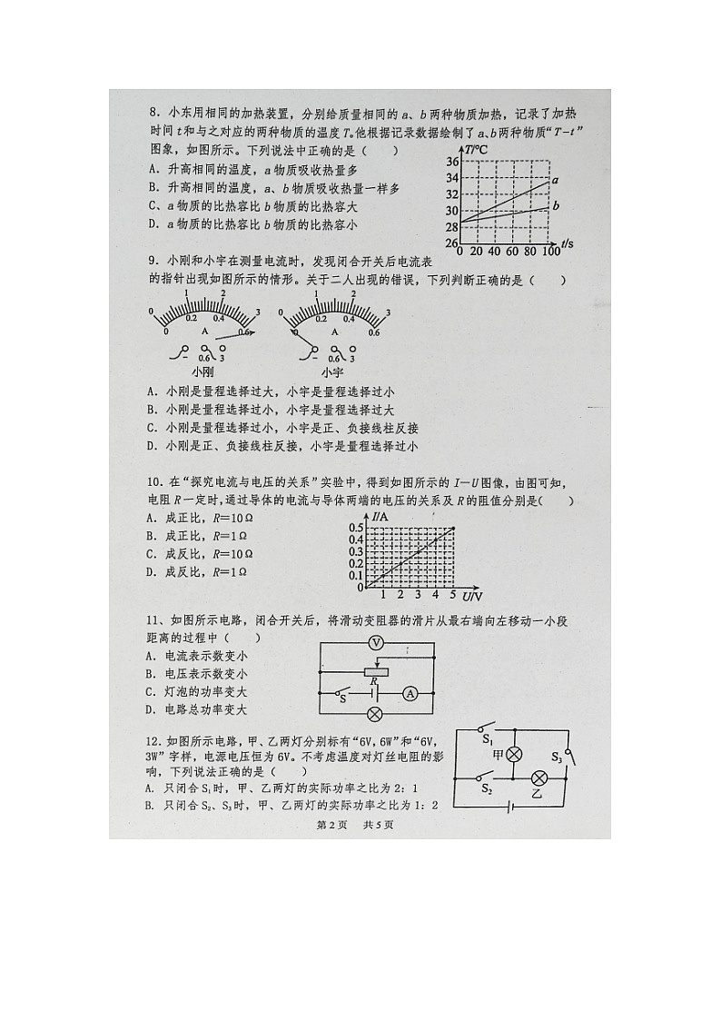 新疆奎屯市第八中学2022-2023学年九年级上学期期末考试物理试题第2页
