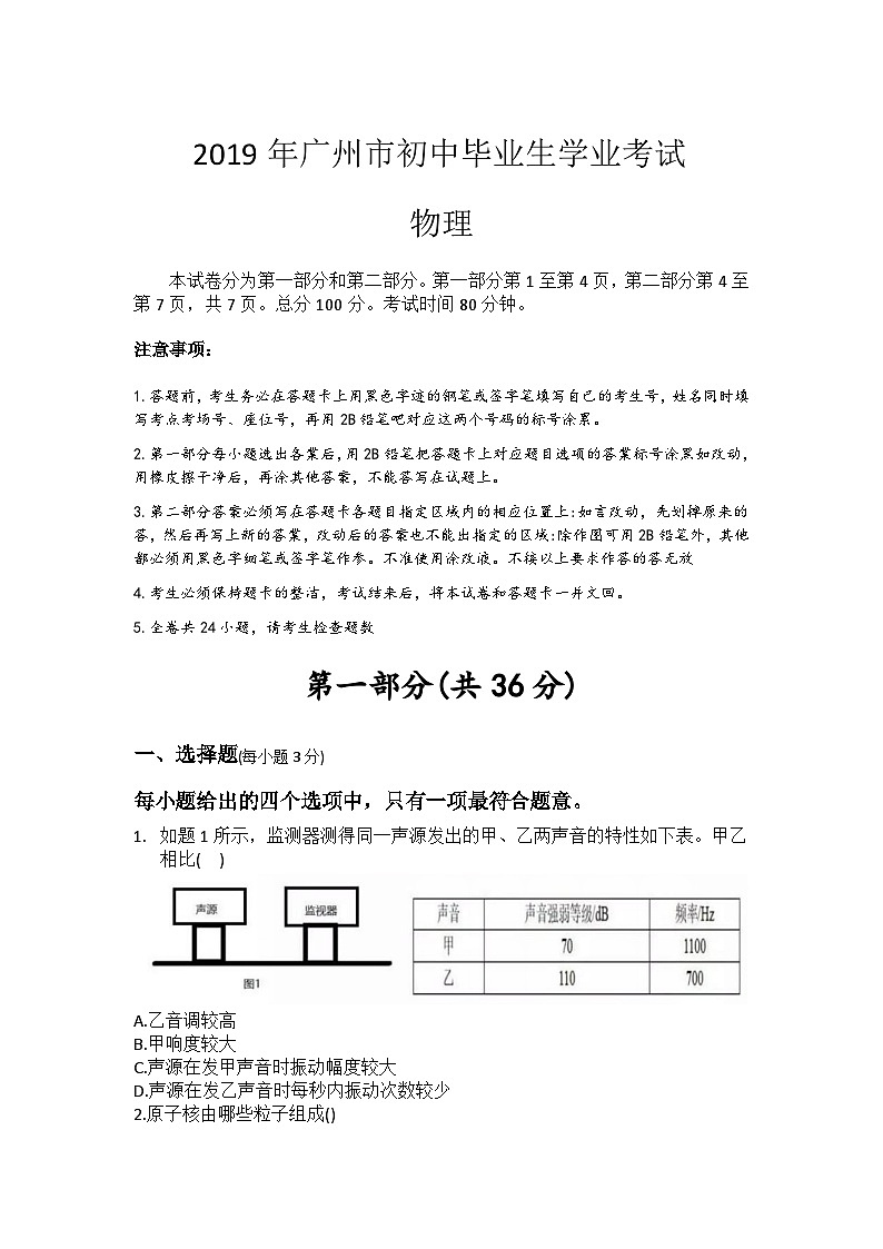 2019年广州市中考物理试题(含答案)01