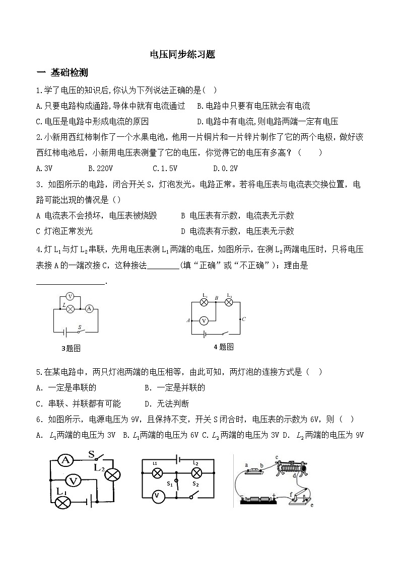 第十六章第一节电压同步练习题鲁教版九年级物理全一册第1页