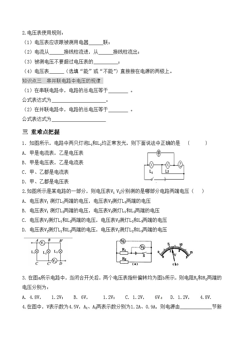 第十六章第一节电压同步练习题鲁教版九年级物理全一册第3页